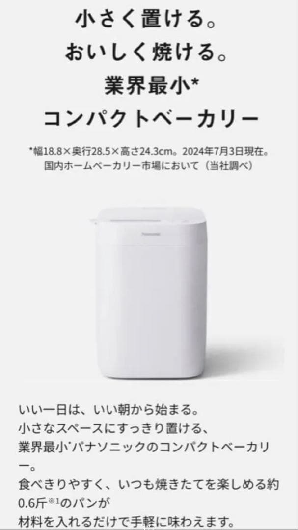 新品未使用Panasonic ホームベーカリー SD-CB1-W