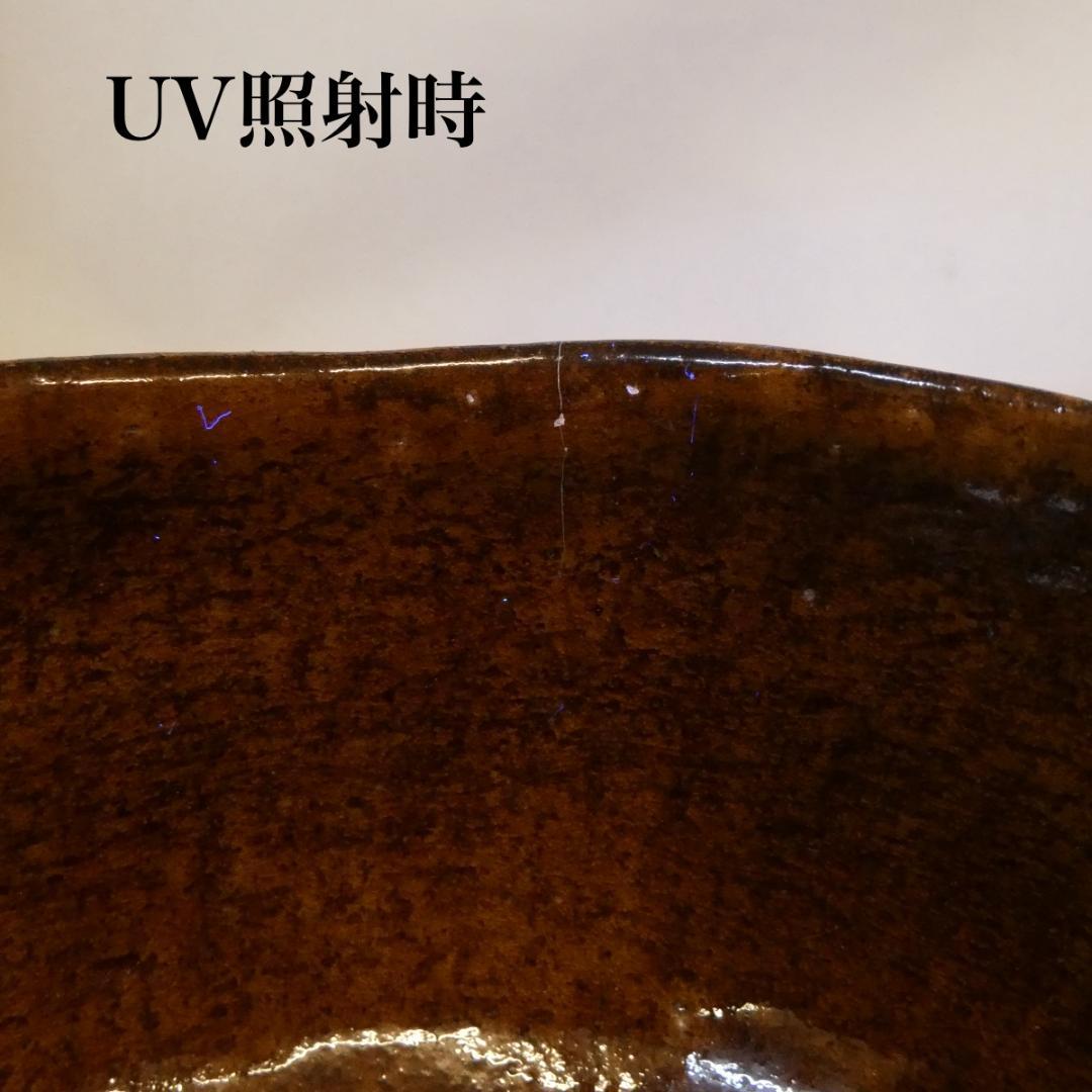 大樋年朗（十代 大樋長左衛門）作 茶碗 飴釉 大樋焼 茶道具 飴楽