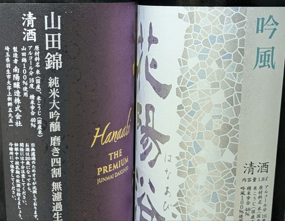 花陽浴月間限定酒1.8L 2本セット