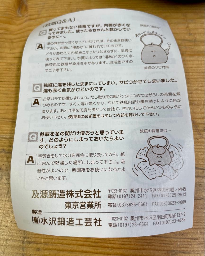 (いそまる) 未使用　OIGEN 及源　南部鉄瓶　アラレ