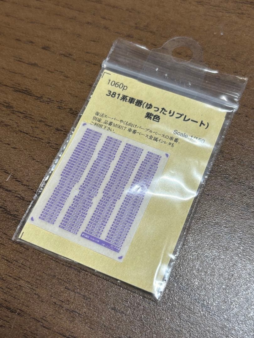 【車番インレタ同封】KATO 10-1936 381系 スーパーやくも