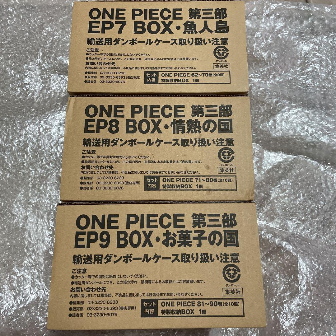 ワンピース漫画BOX第3部EP7.8.9セット