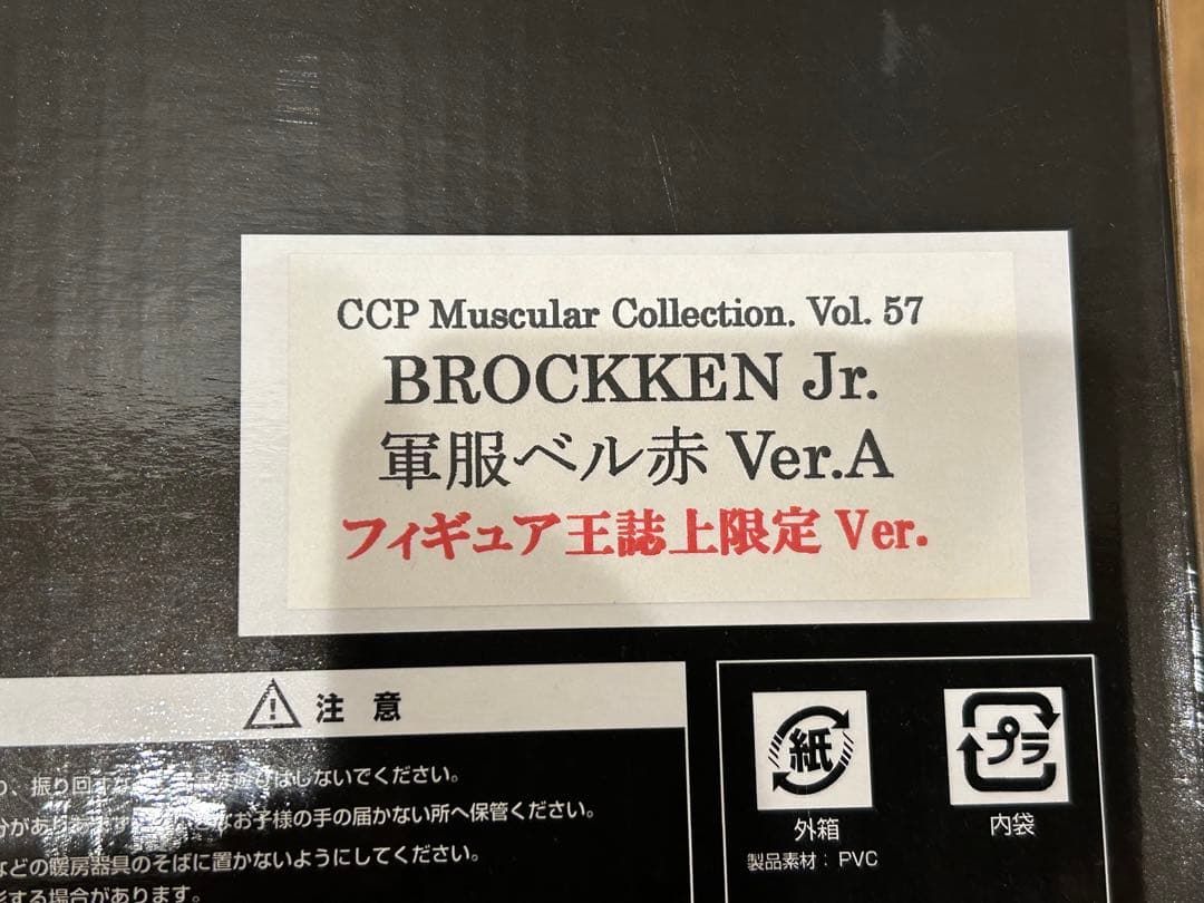 CCP ブロッケンJr.（軍服ベル赤ver.A）フィギュア王誌上限定ver.