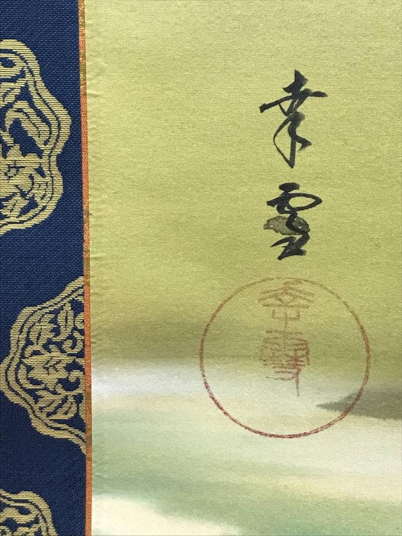 【真作】国井幸雪/富士馬上武者図/武者絵/掛軸/名家伝来/AD-370