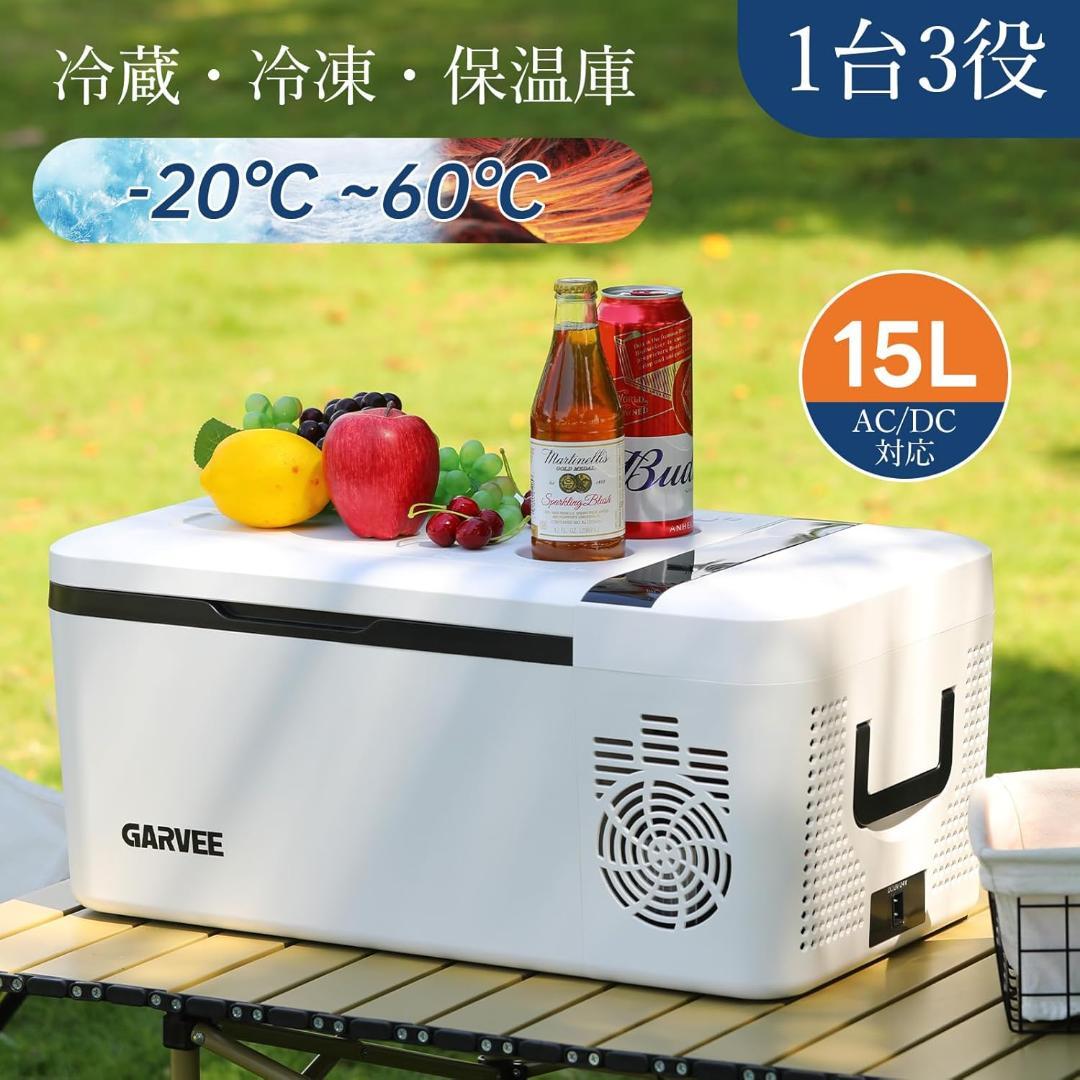 ポータブル冷蔵庫 車載冷蔵庫 冷凍加熱両方対応