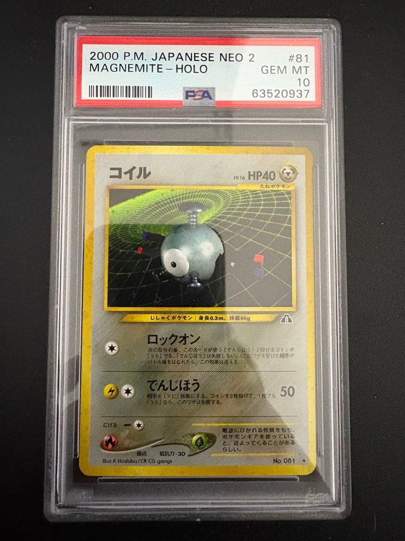 コイル ★ 拡張パック第2弾 PSA10
