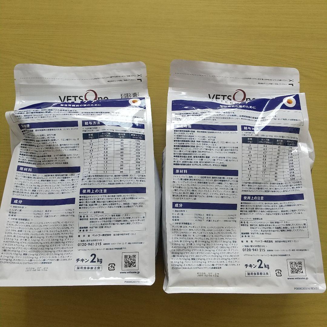 VETS One 腎臓ケア 猫用食事療法食 チキン 2㎏×2袋 合計4㎏ ドライ