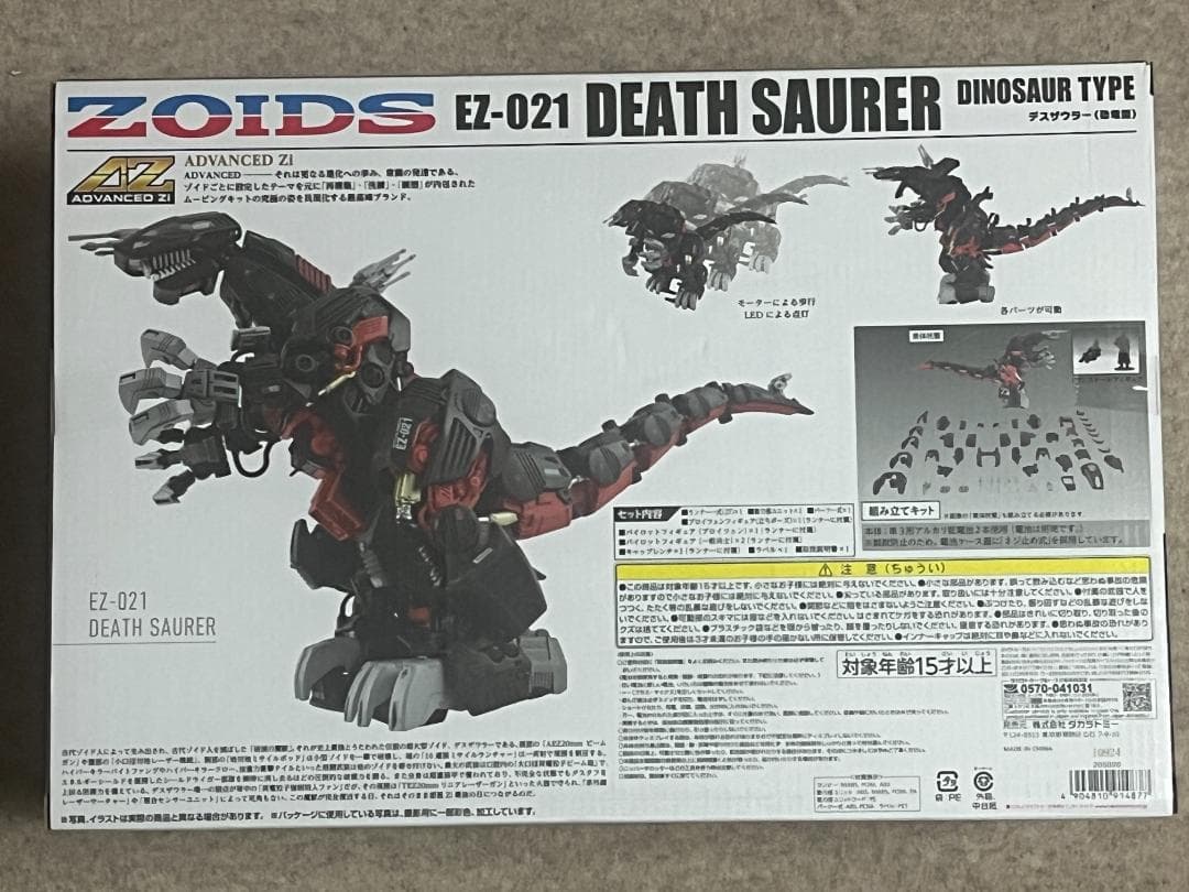 新品 タカラトミー EZ-021 デスザウラー ゾイド 1/72 AZ-07