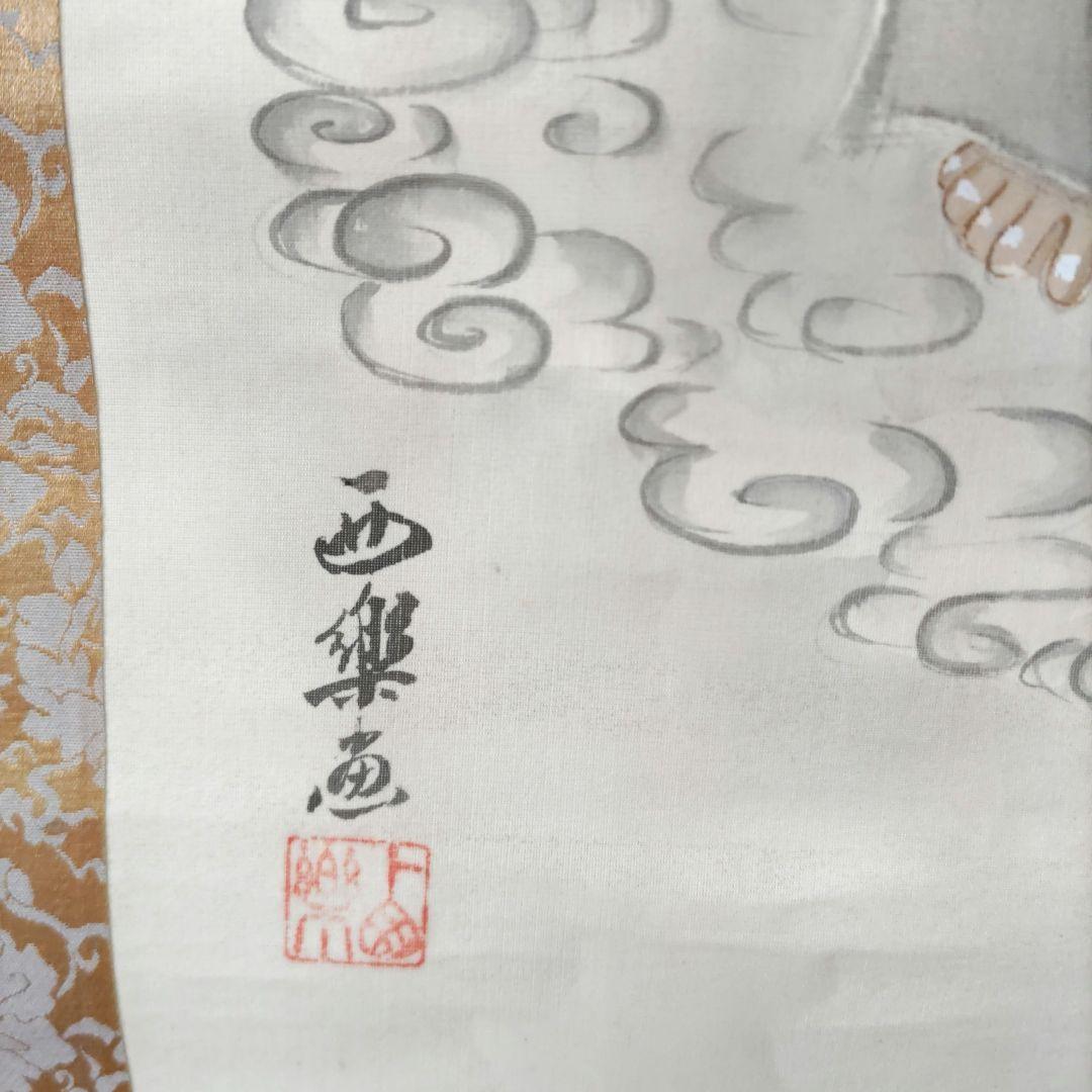 十六羅漢　掛軸　Y277