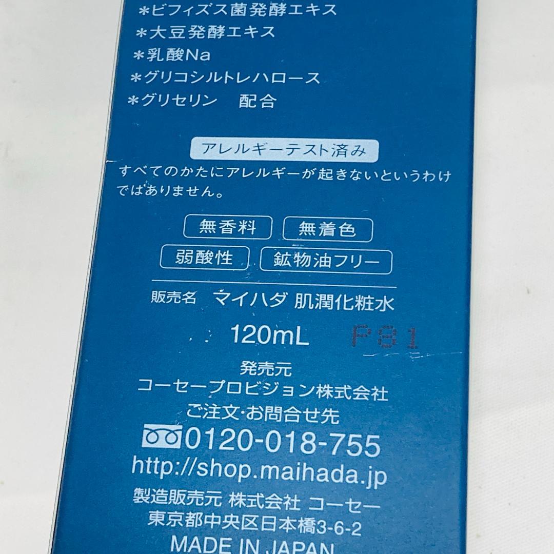 未開封 MAIHADA 米肌 肌潤化粧水 120ml 3本