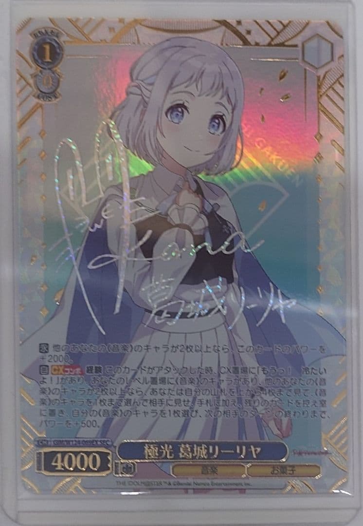 「学園アイドルマスター」SECカード「極光 葛城リーリヤ」