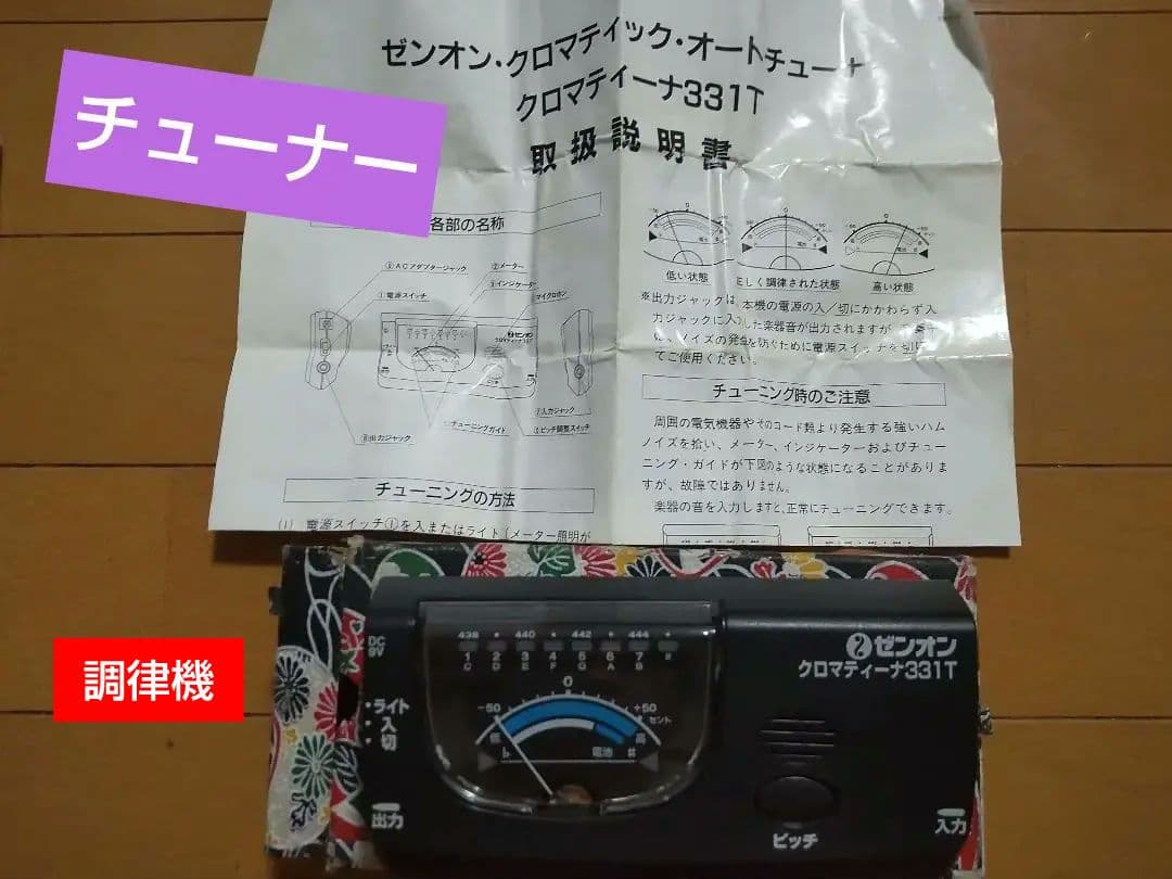 中古超美品　初心者オール６点セット❮エレキ大正琴　蘭　他５点 ❯