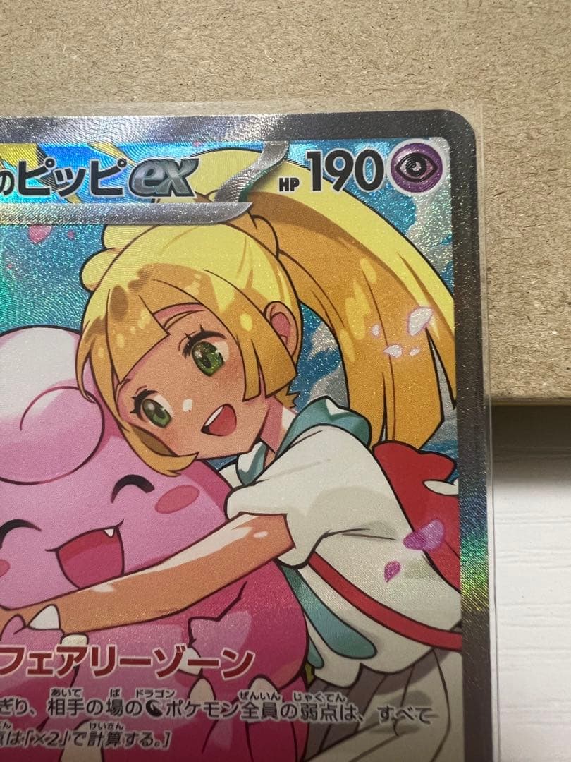 リーリエのピッピex sarスタートデッキ100 ①