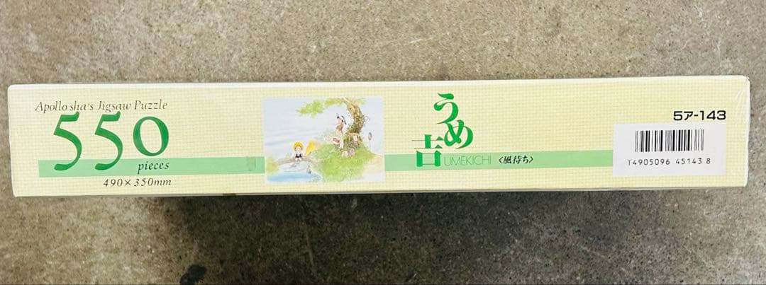 未開封　ジグソーパズル　うめ吉　風待ち　550 ピース