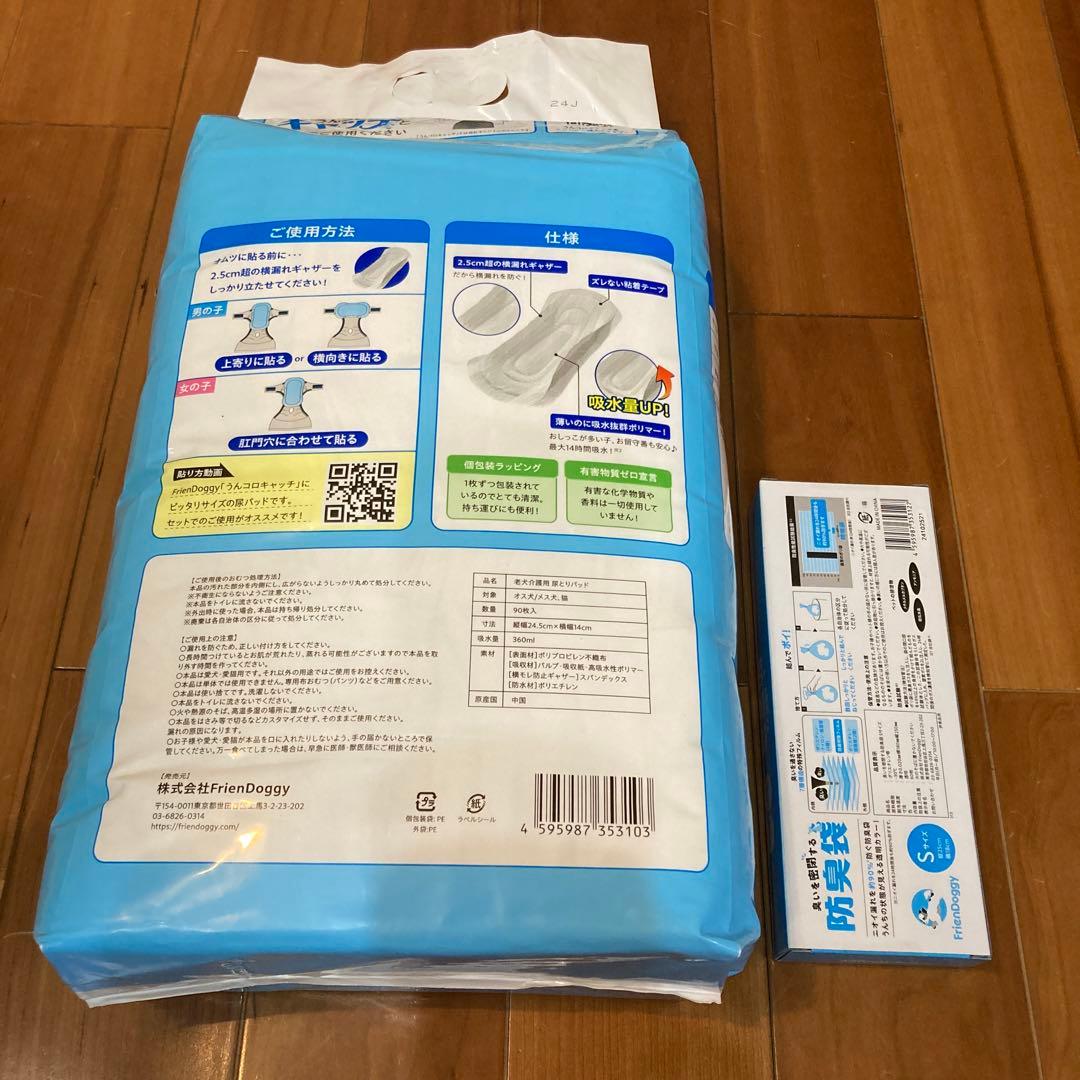 尿とりパッドSサイズ90枚入り➕防臭袋60枚入り　新品未開封
