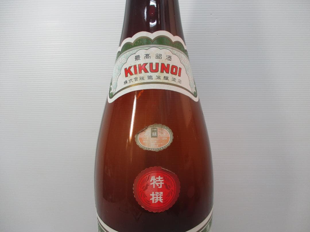 空き瓶 一斗瓶 銘酒「菊乃井」ガラス瓶 特大 レトロ アンティーク o11
