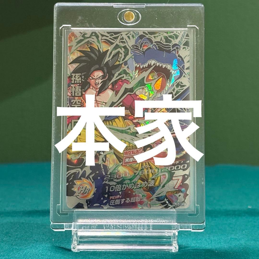 HJ3-SEC2 孫悟空:GT 本家 黒煙 ドラゴンボールヒーローズ