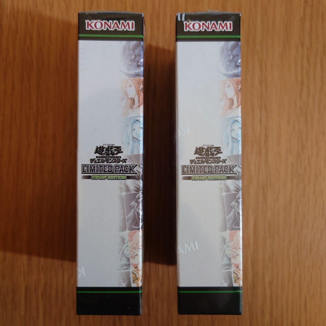 【早いもの勝ち！】遊戯王リミテッドパック　スタンプエディション未開封2箱