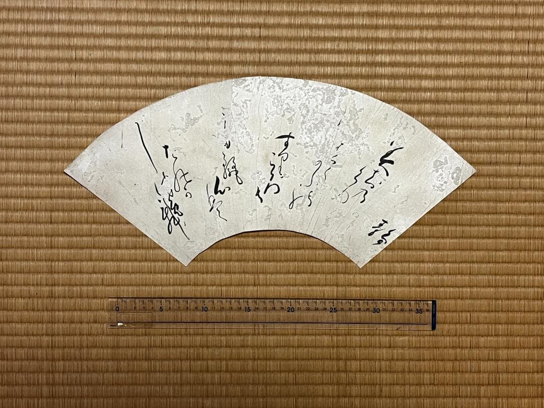 肉筆 扇面 筆文字 ９面セット