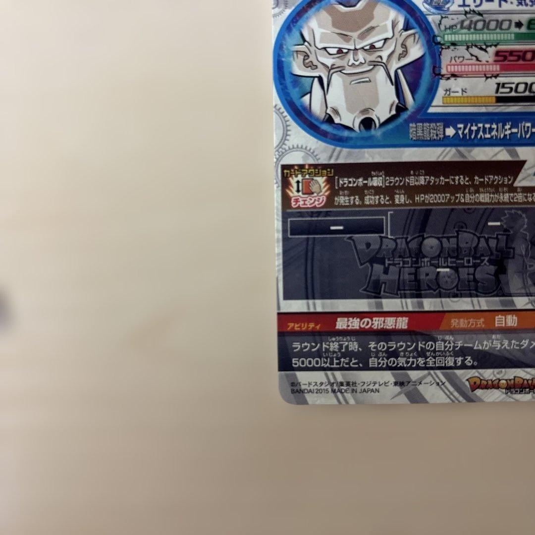 一星龍 hj8-sec2 ドラゴンボールヒーローズ