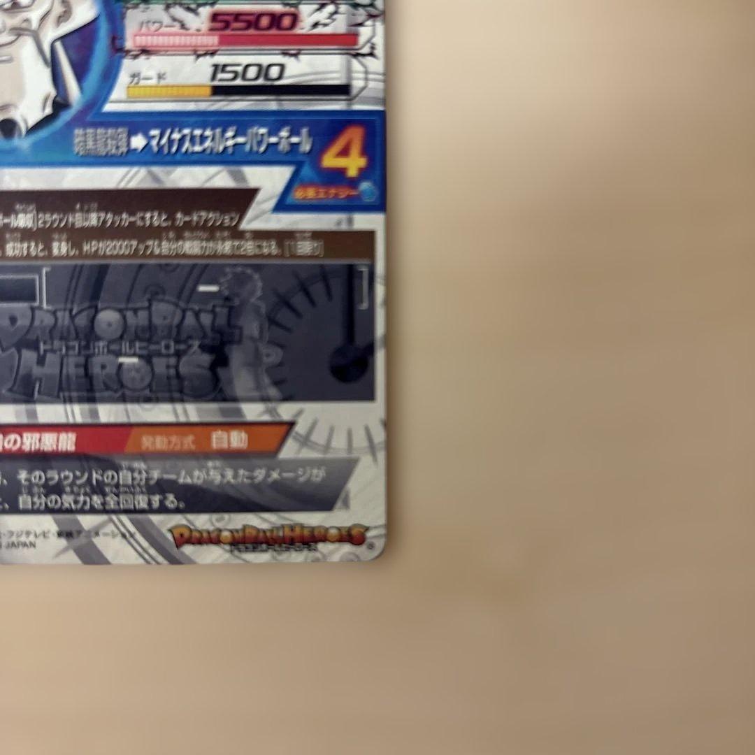 一星龍 hj8-sec2 ドラゴンボールヒーローズ