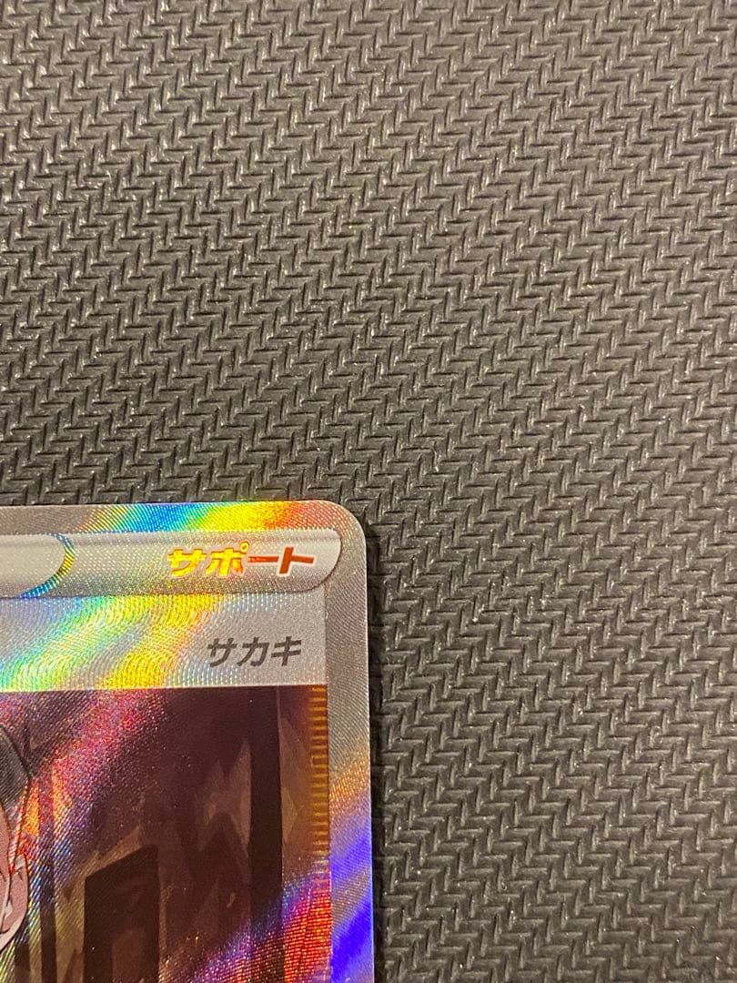 ボスの指令 SR S2 反逆クラッシュ 106/096