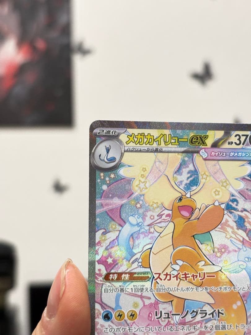 メガカイリューex SAR MA RR 9枚セット ポケモンカード