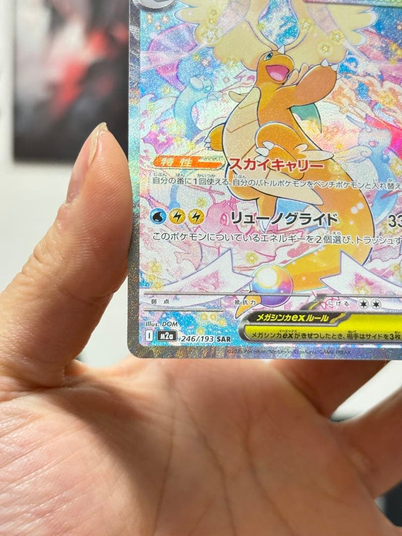 メガカイリューex SAR MA RR 9枚セット ポケモンカード