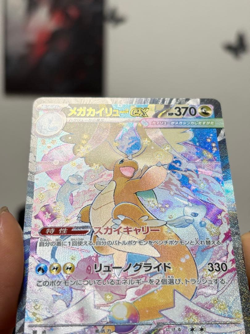 メガカイリューex SAR MA RR 9枚セット ポケモンカード