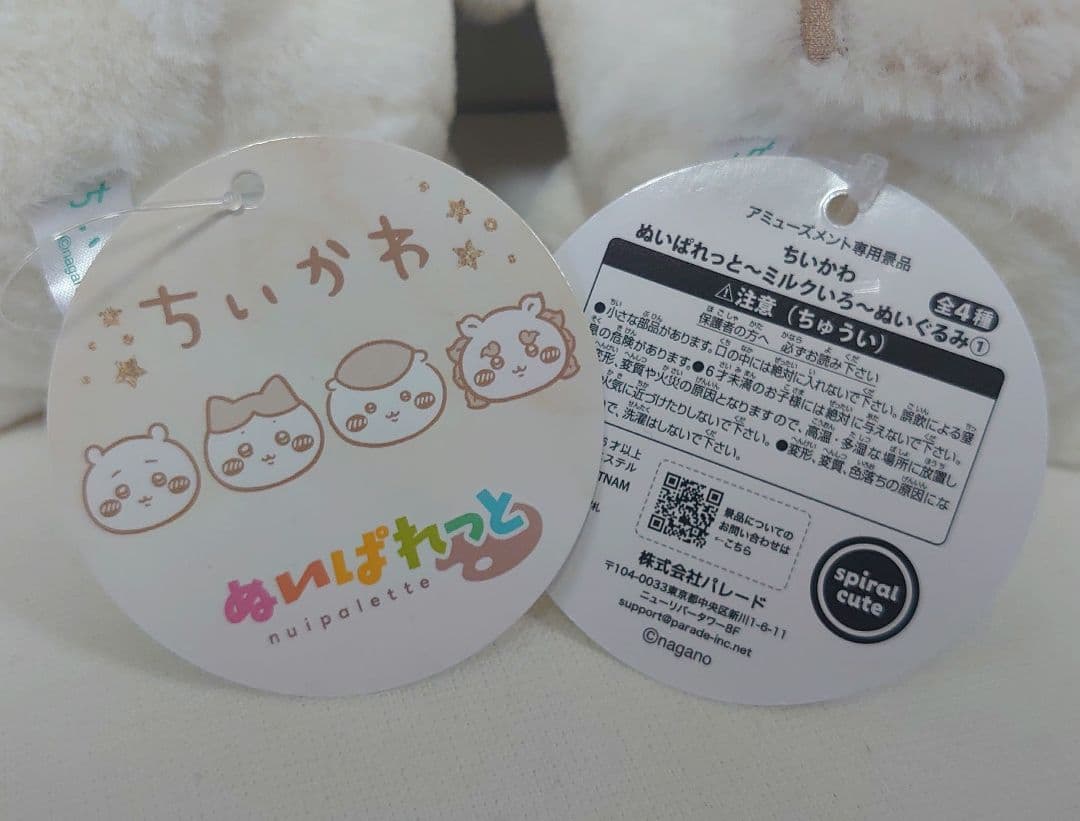 ちいかわ　ぬいぱれっと 〜ミルクいろ〜 ぬいぐるみ①②　全8種コンプリートセット