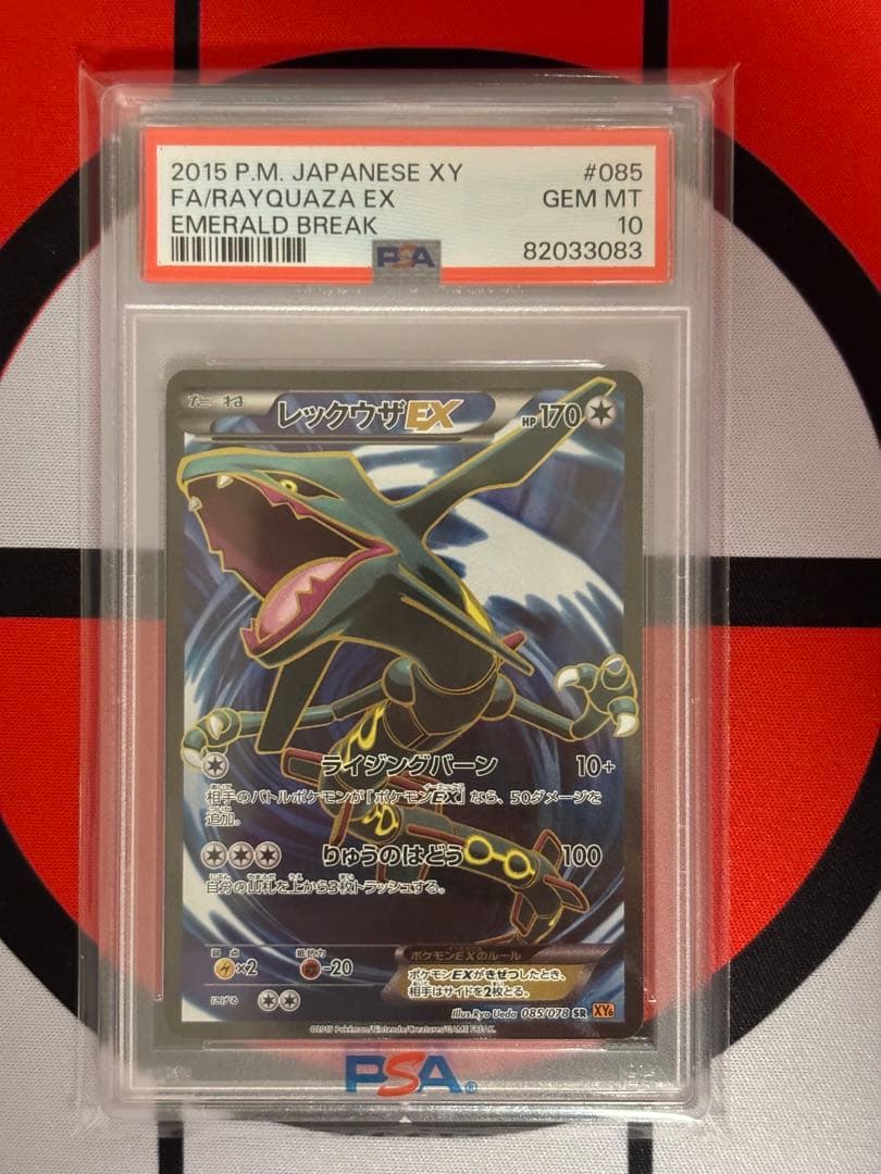 PSA10 アンリミ レックウザEX SR XY6 エメラルドブレイク