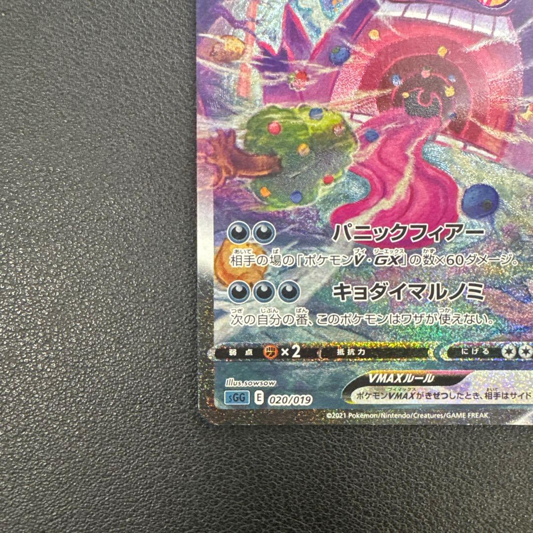 ポケモンカード　ゲンガーVMAX 020/019