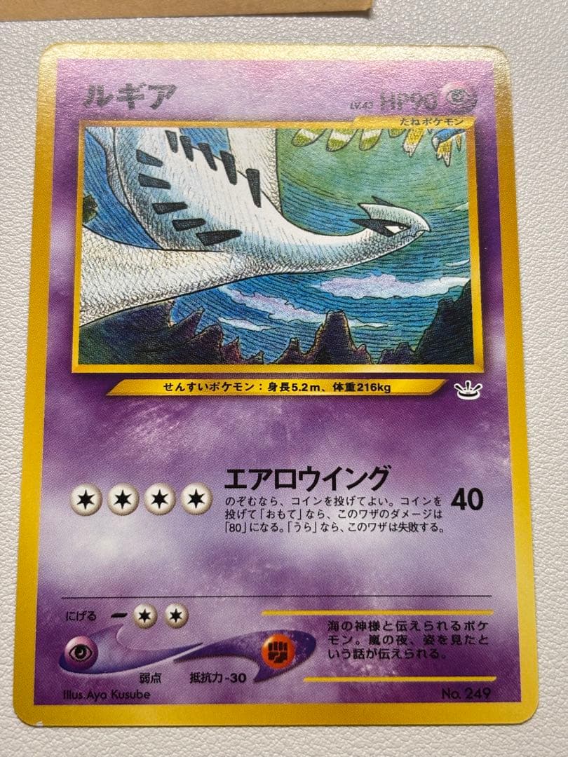 現物 ルギア 旧裏面 ポケモンカード neo 未使用 美品 プロモ