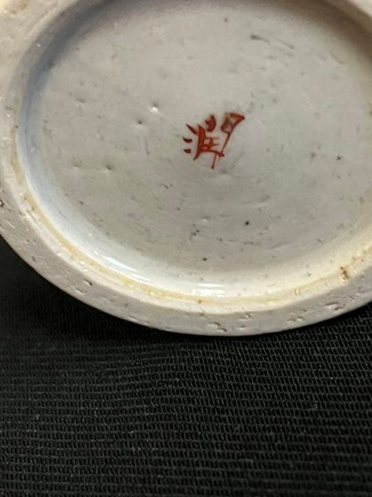 日本工芸会正会員  武腰潤  赤絵 酒盃 共箱 共布 K293