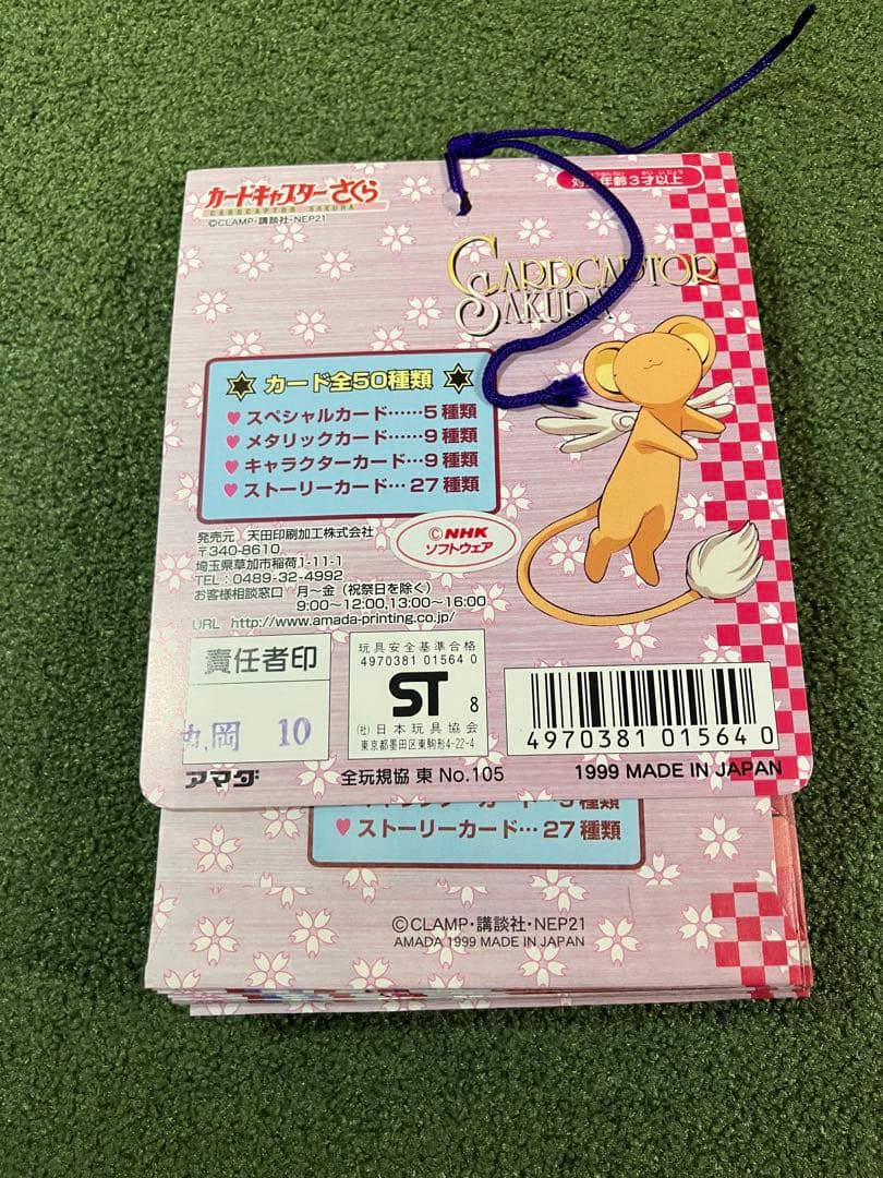 【未使用】カードキャプターさくら　PPカード　1束　アマダ製