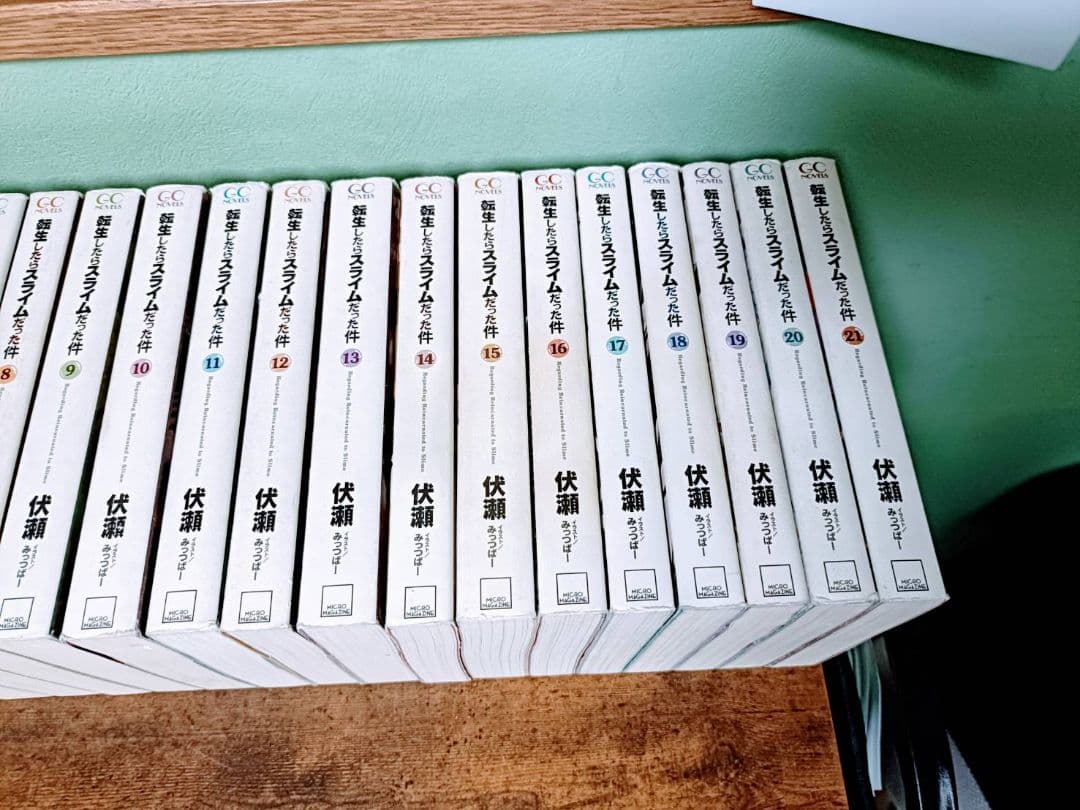 小説 「転生したらスライムだった件」　1~21巻　伏瀬/みっつばー