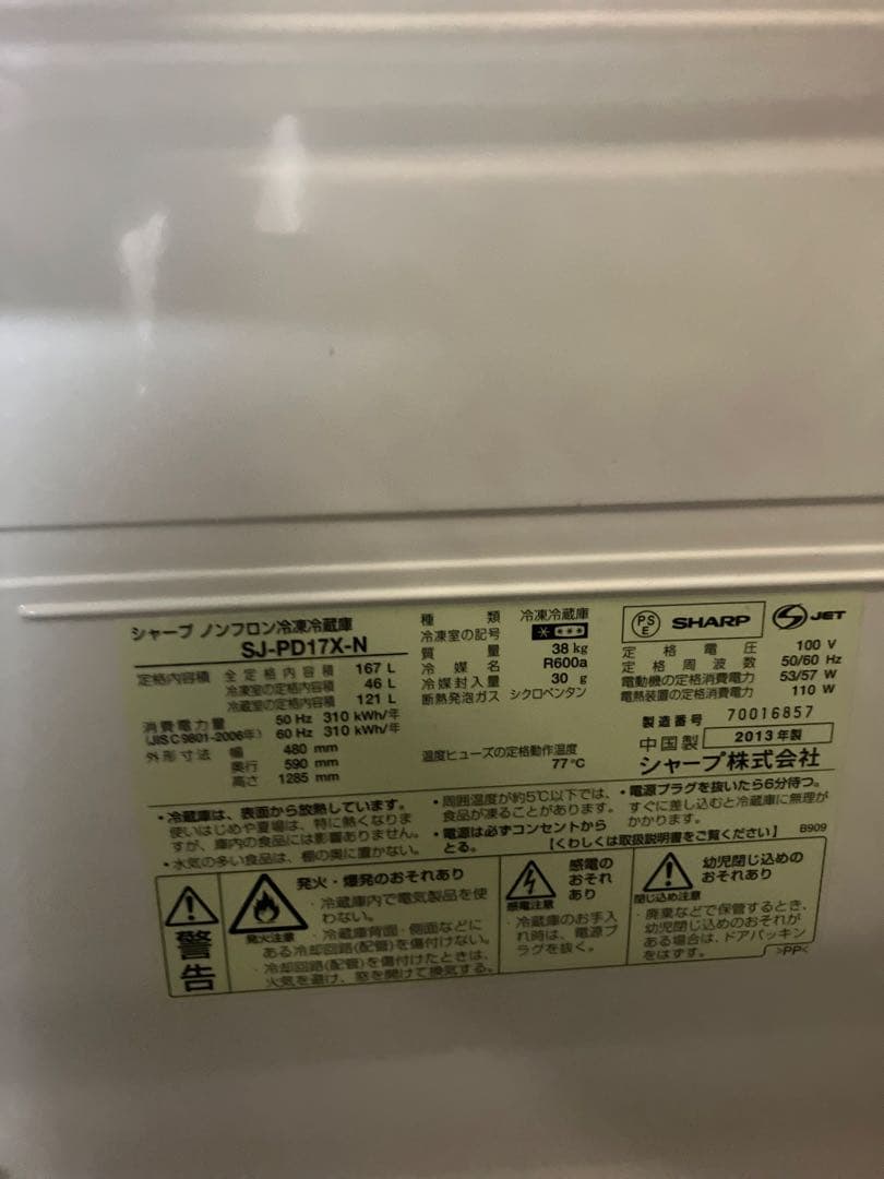 SHARP ノンフロン冷蔵庫 SJ-PD17X-N