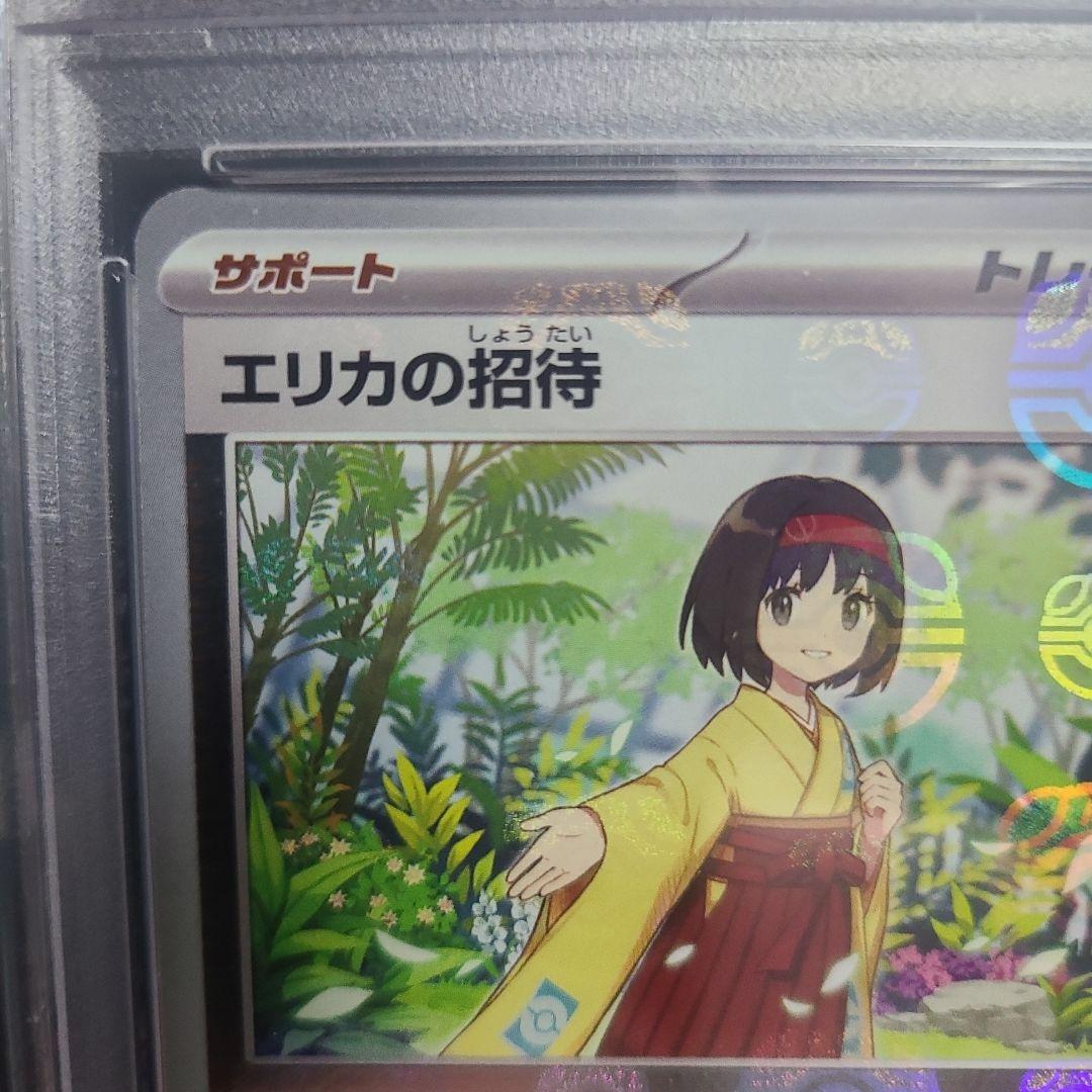 エリカの招待 U: マスターボールミラー[SV2a 161/165]