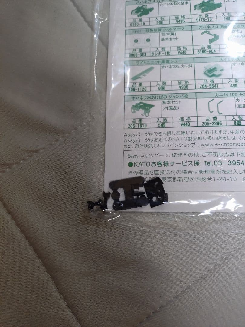 KATO Nゲージ　EF80形 24系　寝台特急　日本海　12両セット