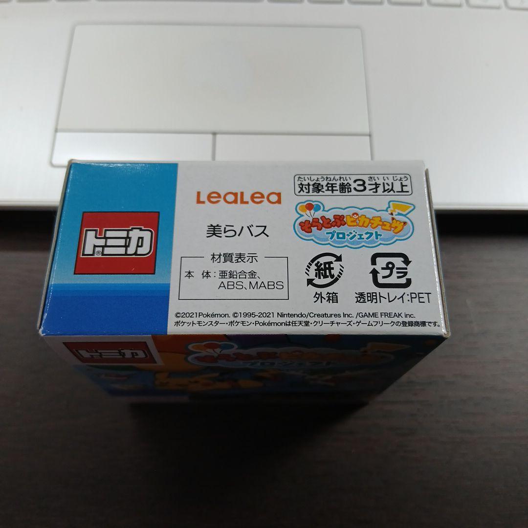 【未開封品】そらとぶピカチュウプロジェクト　3個セット