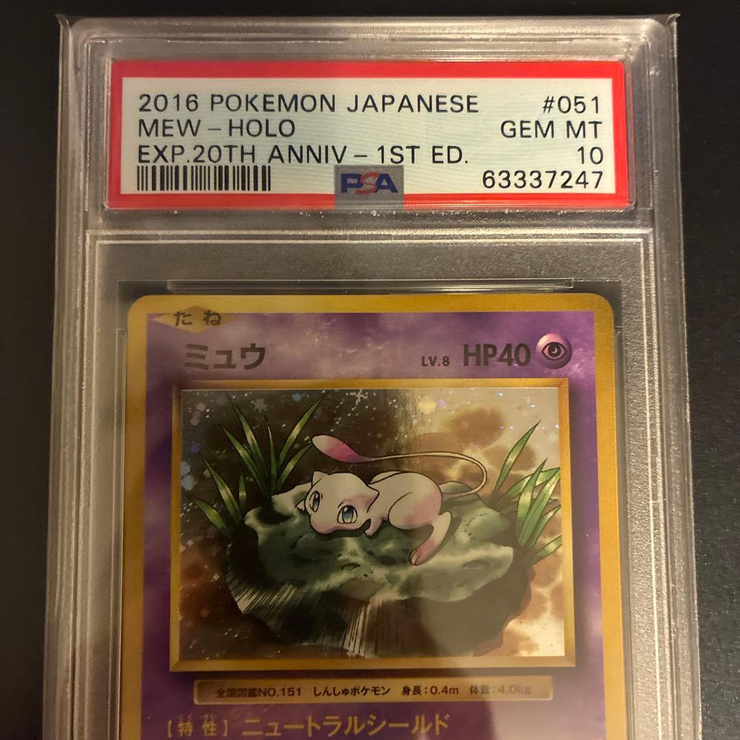 CP6 ミュウR PSA10