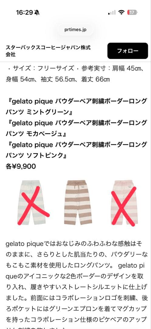 ジェラピケ　スタバ　コラボ　ルームウェア　パジャマ