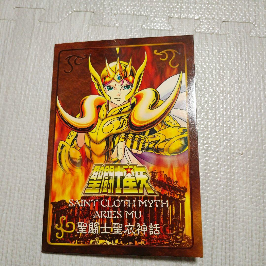 聖闘士星矢　聖闘士聖衣神話　クロスボックスプレート アリエスムウ