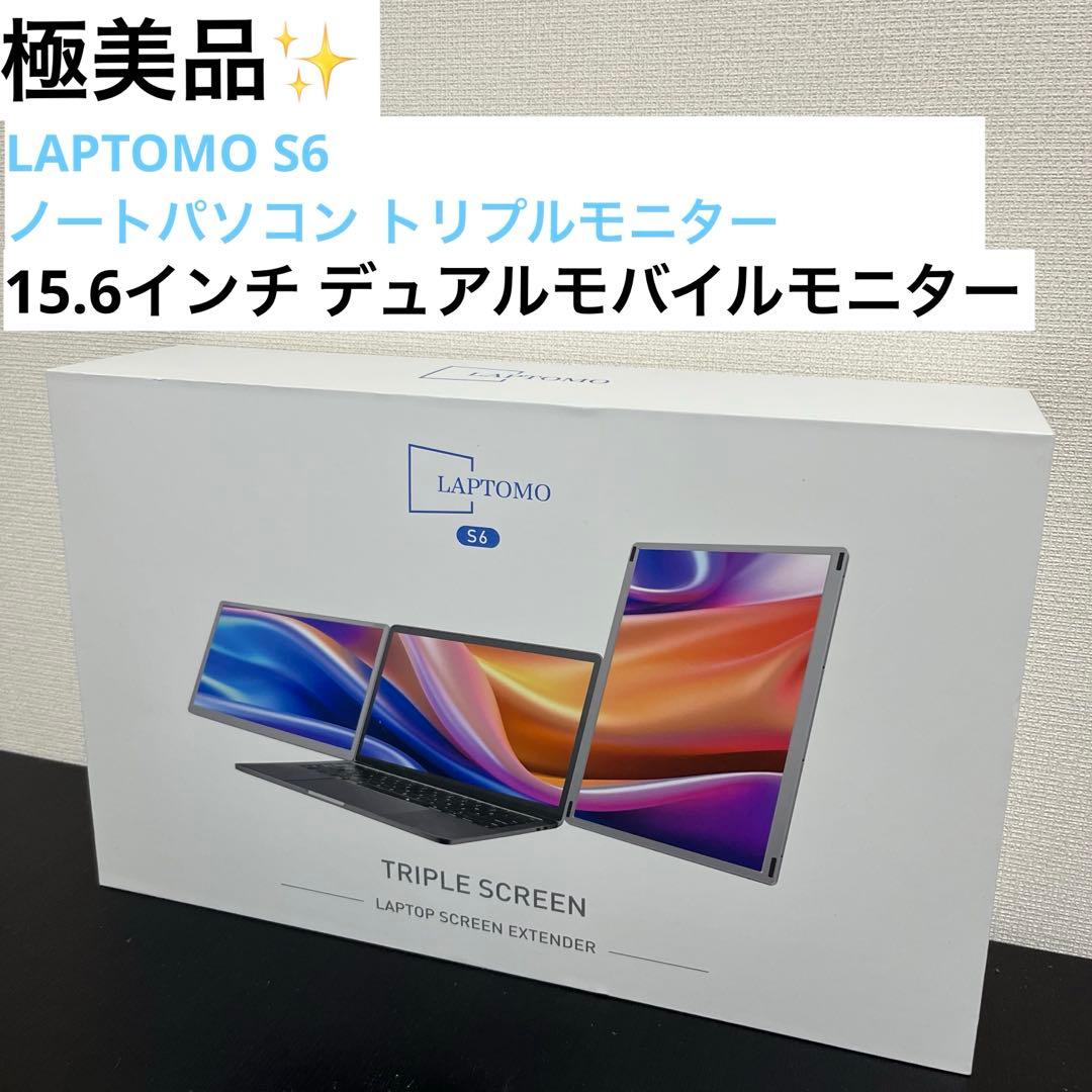 【極美品✨️】LAPTOMO S6 ノートパソコン トリプルモニター 付属品完品