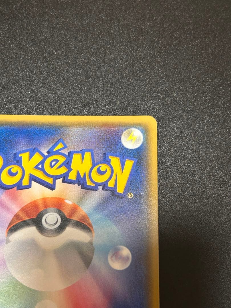 ポケモンカードゲーム サトシのピカチュウGX