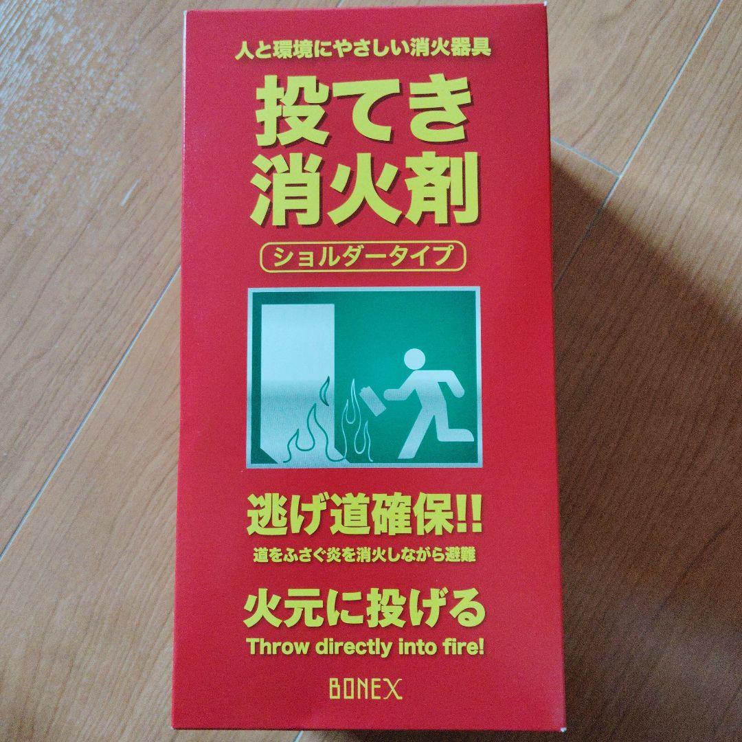 防災グッズ＋投てき消化剤３個