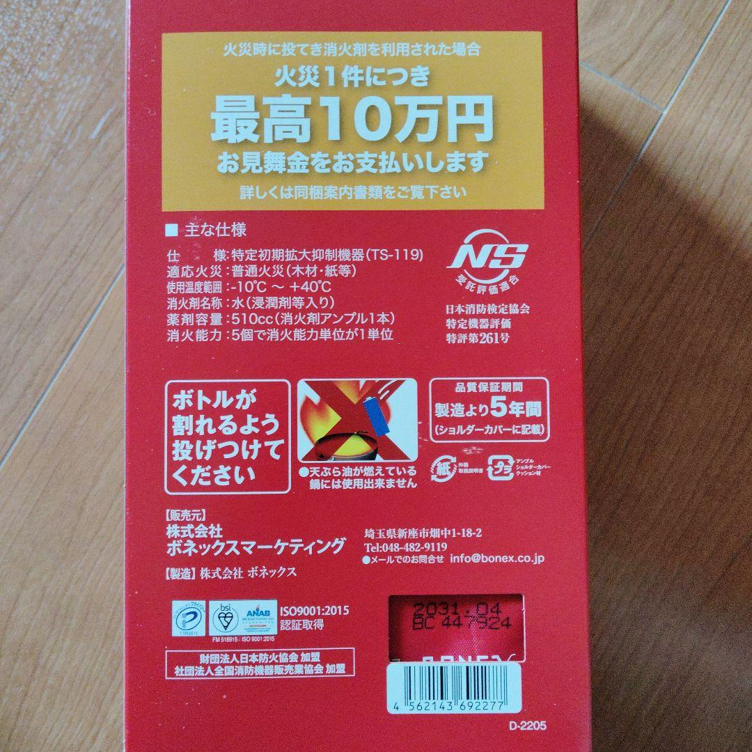 防災グッズ＋投てき消化剤３個