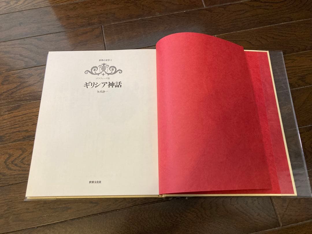 (送料込み)世界の文学 17巻+別冊3巻 世界文化社 約23cm×29cm