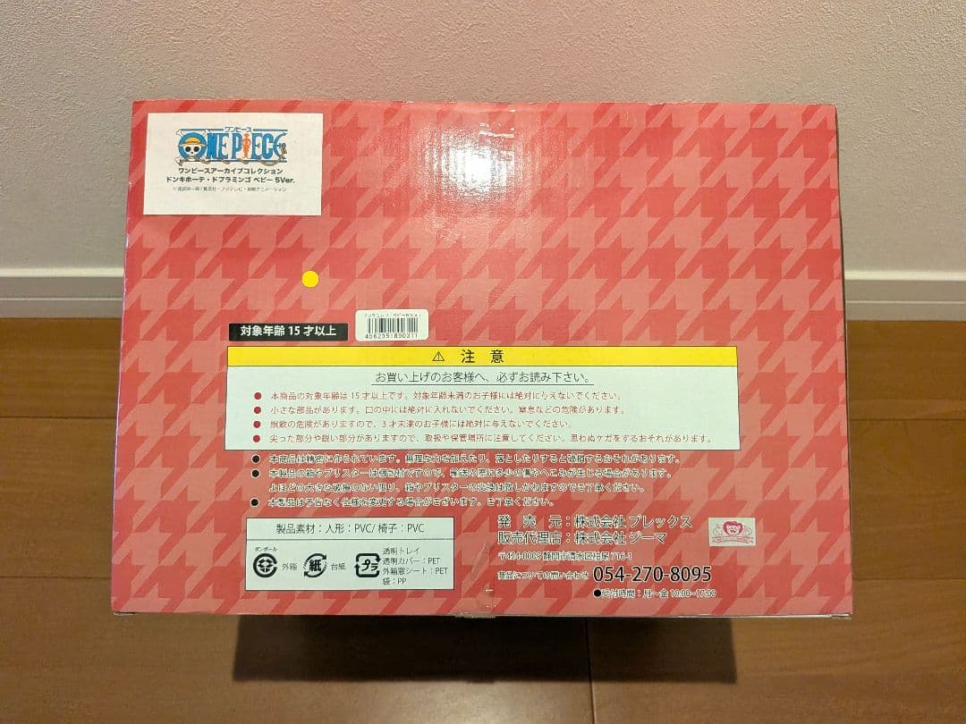 ワンピース アーカイブコレクションSP ドフラミンゴ ベビー5Ver.