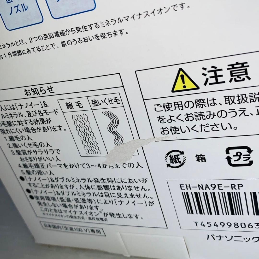 パナソニック ヘアドライヤー ナノケア ルージュピンク EH-NA9E-RP